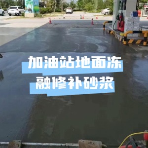 齐河水泥地面快速修复剂